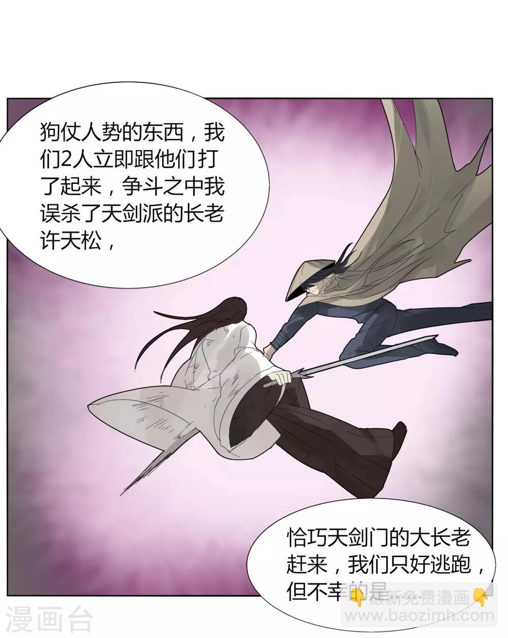 《剑仁》第91话 魂归三千里 第14页