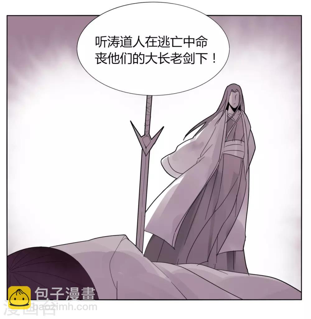 《剑仁》第91话 魂归三千里 第15页