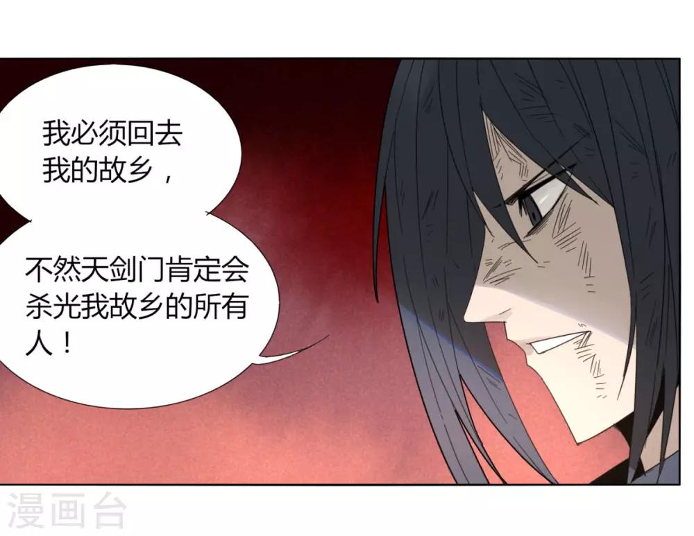 《剑仁》第91话 魂归三千里 第16页