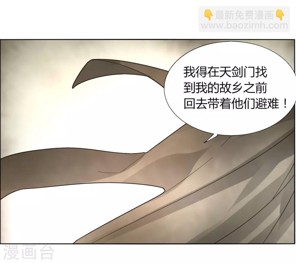 《剑仁》第91话 魂归三千里 第17页