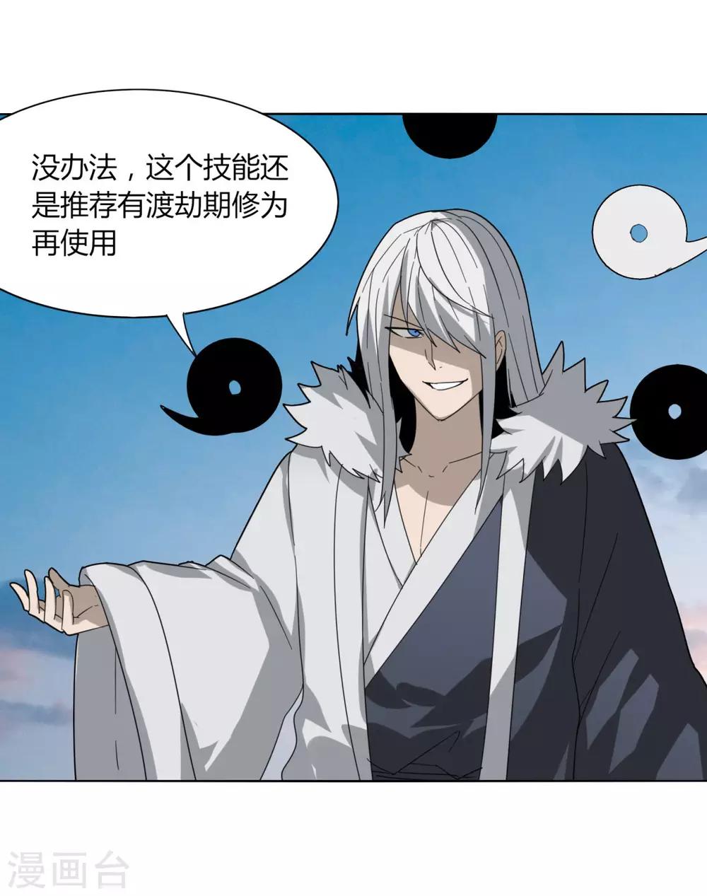 《剑仁》第91话 魂归三千里 第24页