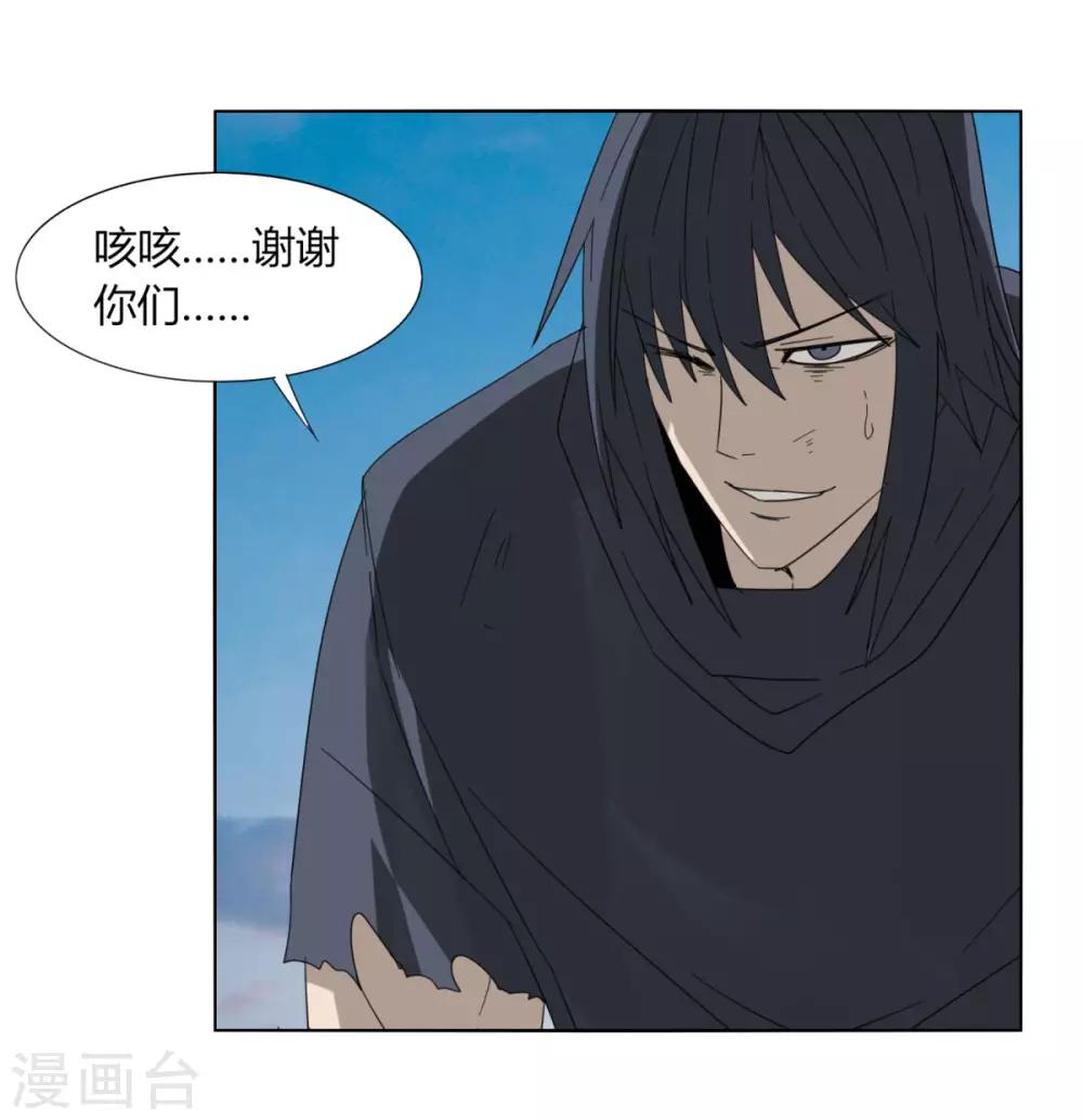 《剑仁》第91话 魂归三千里 第25页