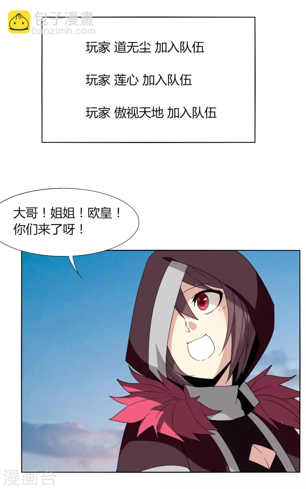 《剑仁》第91话 魂归三千里 第26页