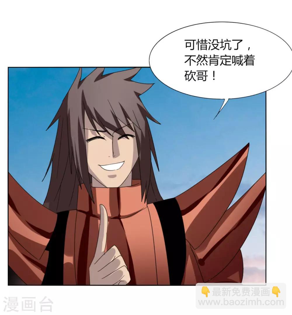 《剑仁》第91话 魂归三千里 第27页