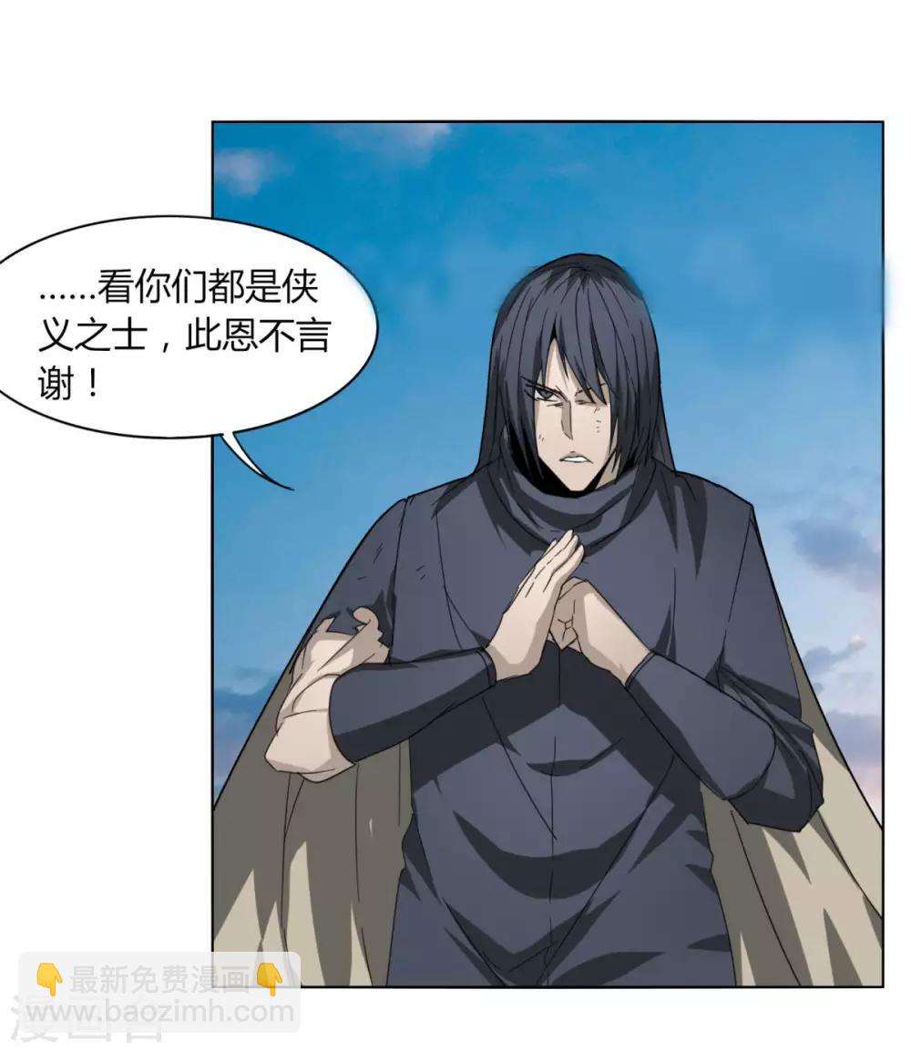 《剑仁》第91话 魂归三千里 第31页