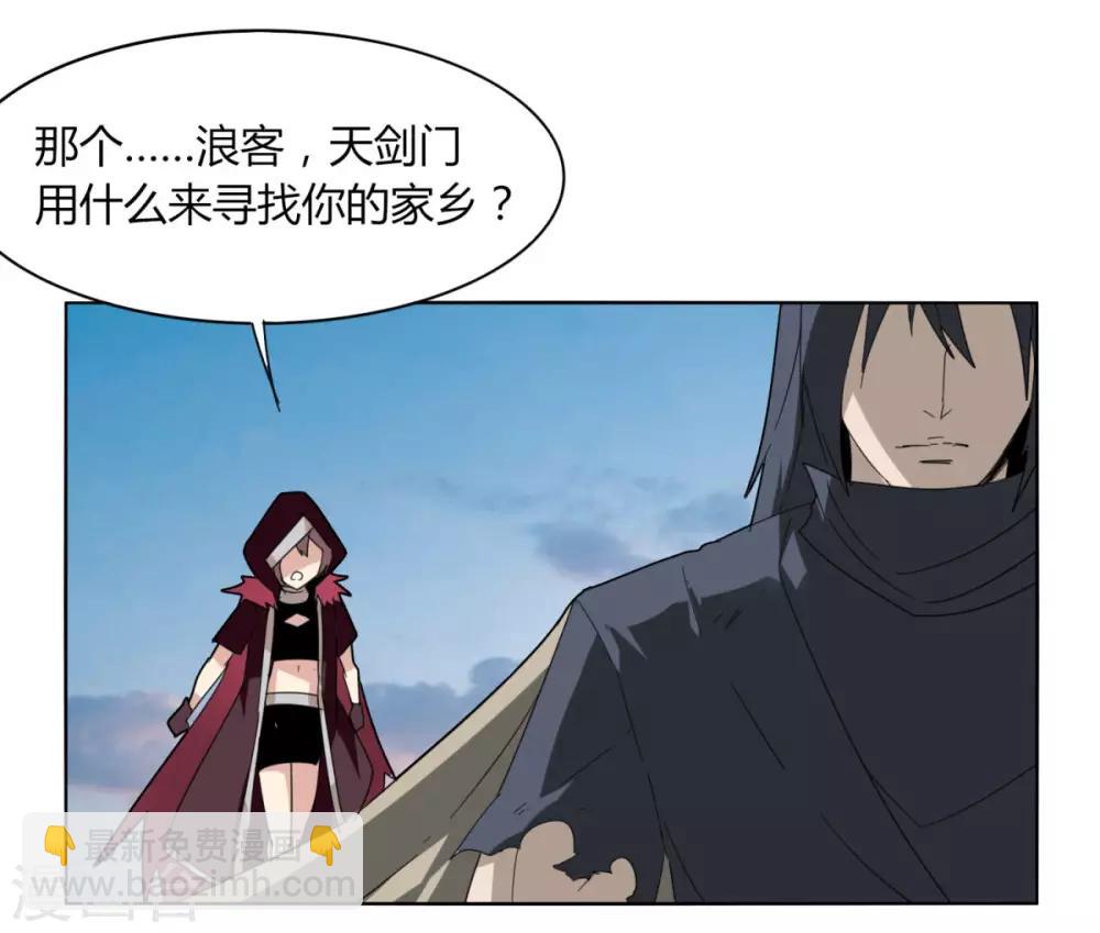 《剑仁》第91话 魂归三千里 第33页