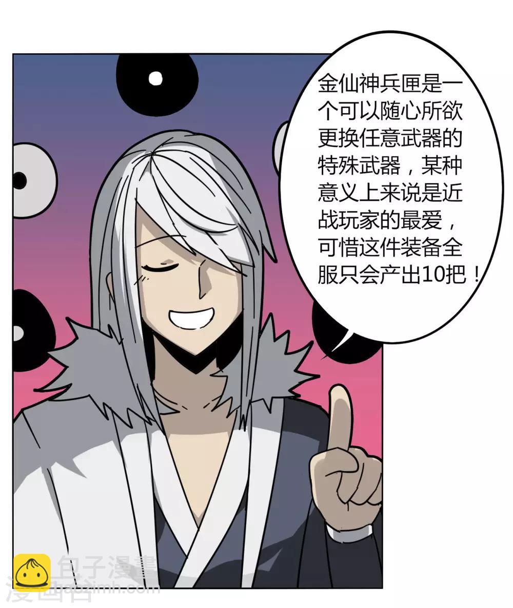 《剑仁》第91话 魂归三千里 第3页