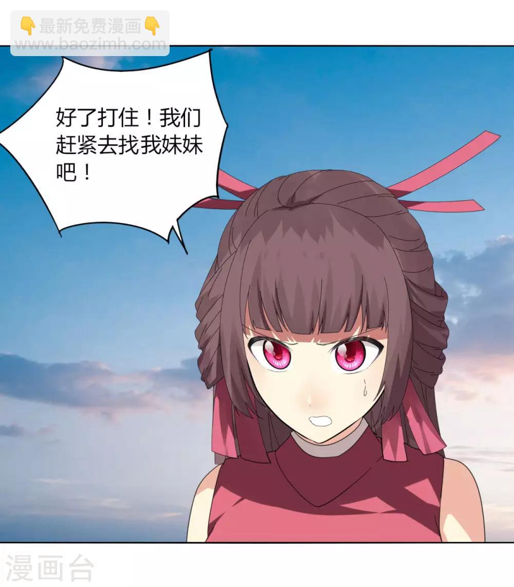 《剑仁》第91话 魂归三千里 第6页