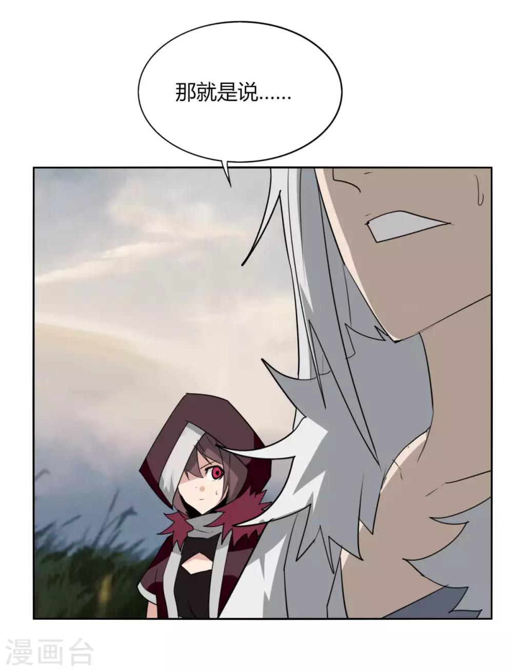 《剑仁》第93话 拼了 第10页