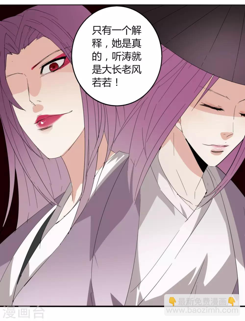 《剑仁》第93话 拼了 第11页