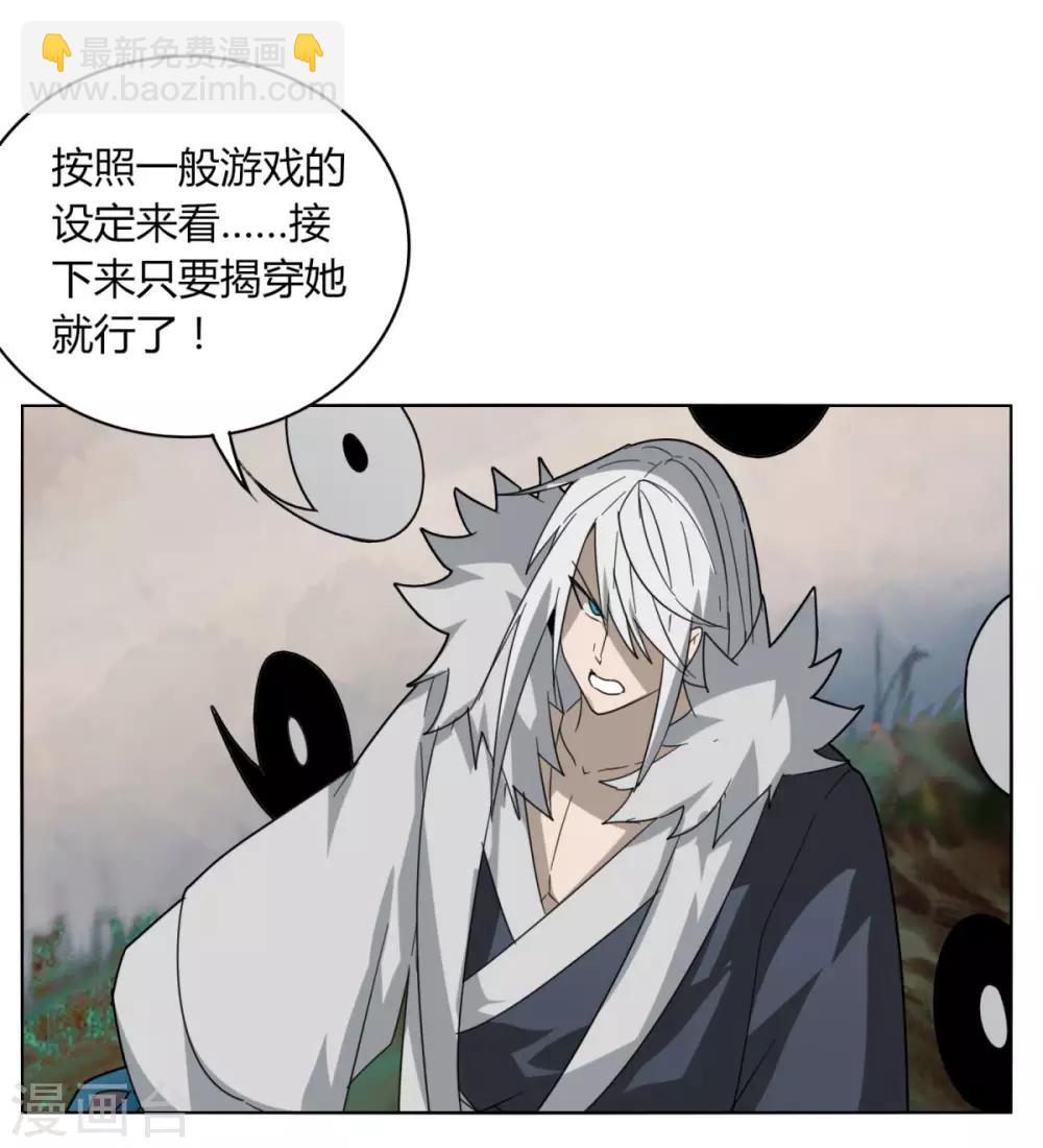 《剑仁》第93话 拼了 第14页