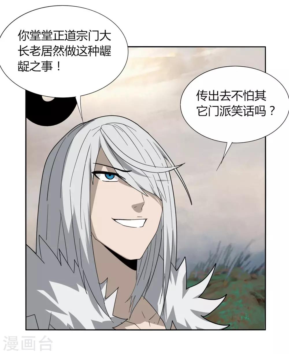 《剑仁》第93话 拼了 第17页