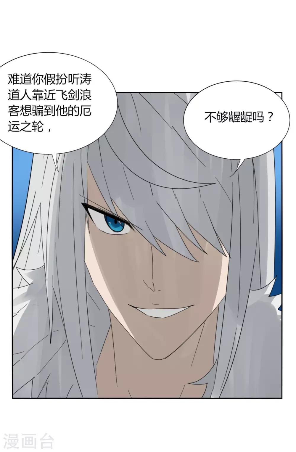 《剑仁》第93话 拼了 第20页