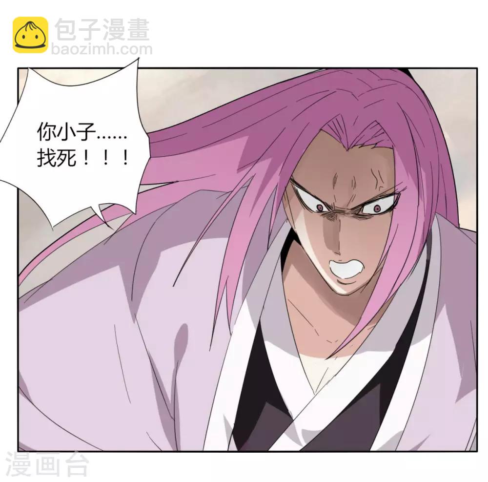 《剑仁》第93话 拼了 第22页