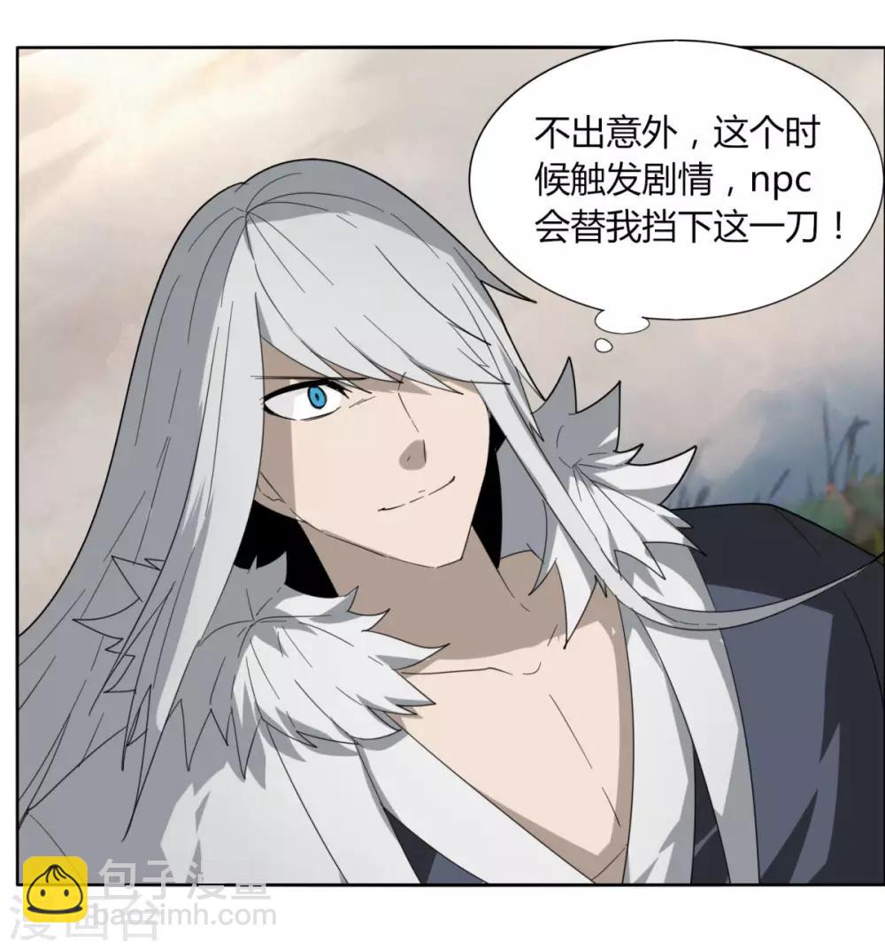 《剑仁》第93话 拼了 第25页