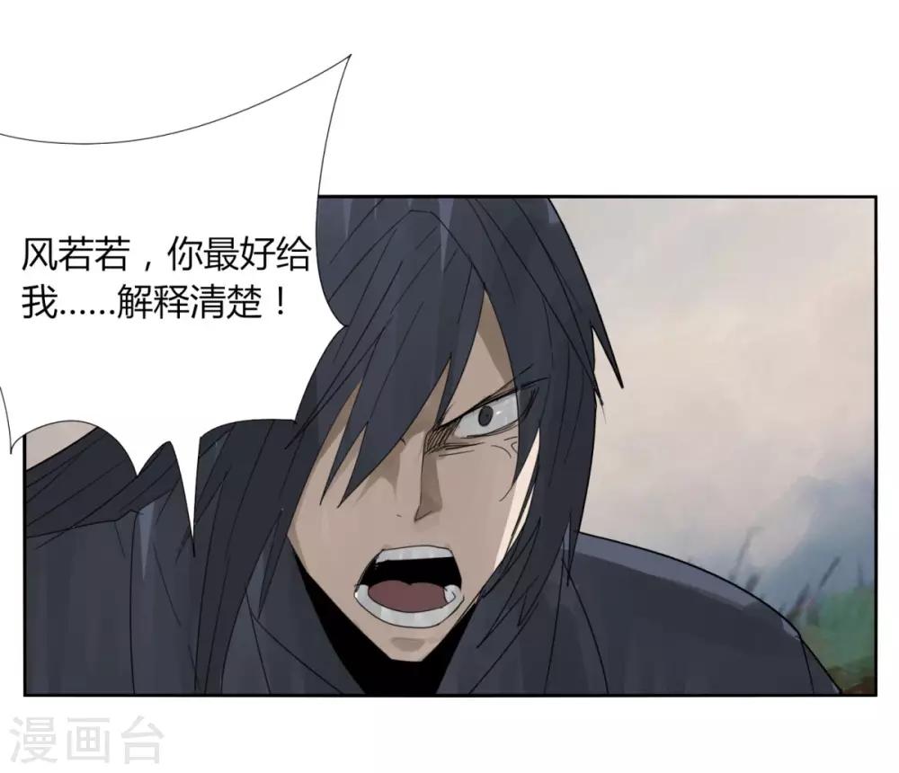 《剑仁》第93话 拼了 第28页