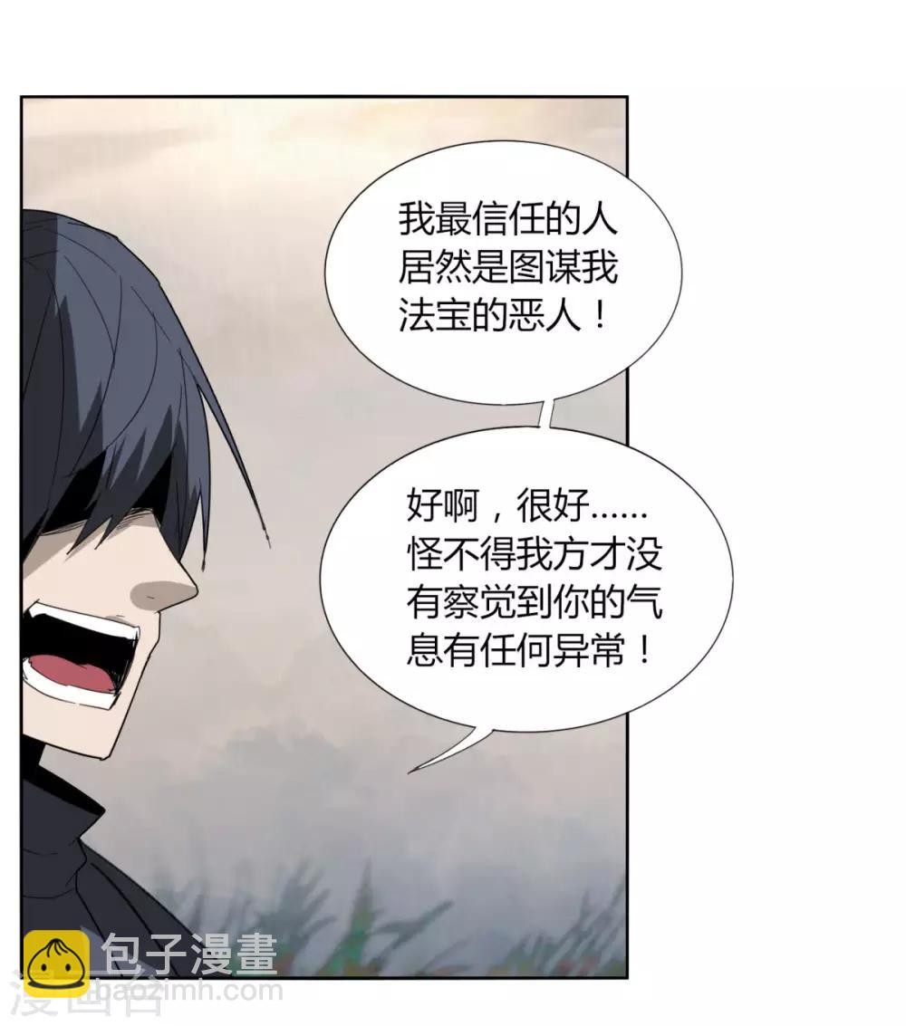 《剑仁》第93话 拼了 第30页