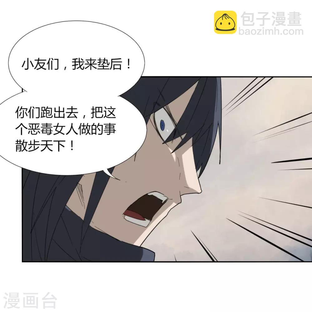 《剑仁》第93话 拼了 第31页