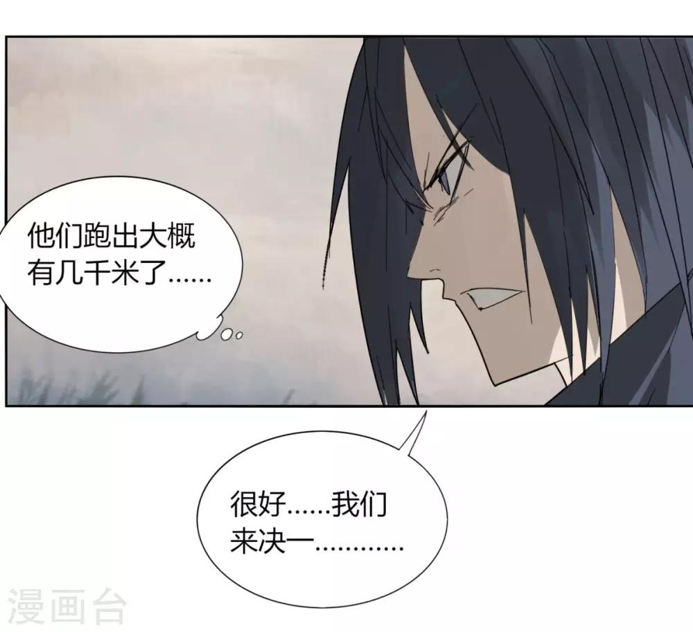 《剑仁》第93话 拼了 第35页