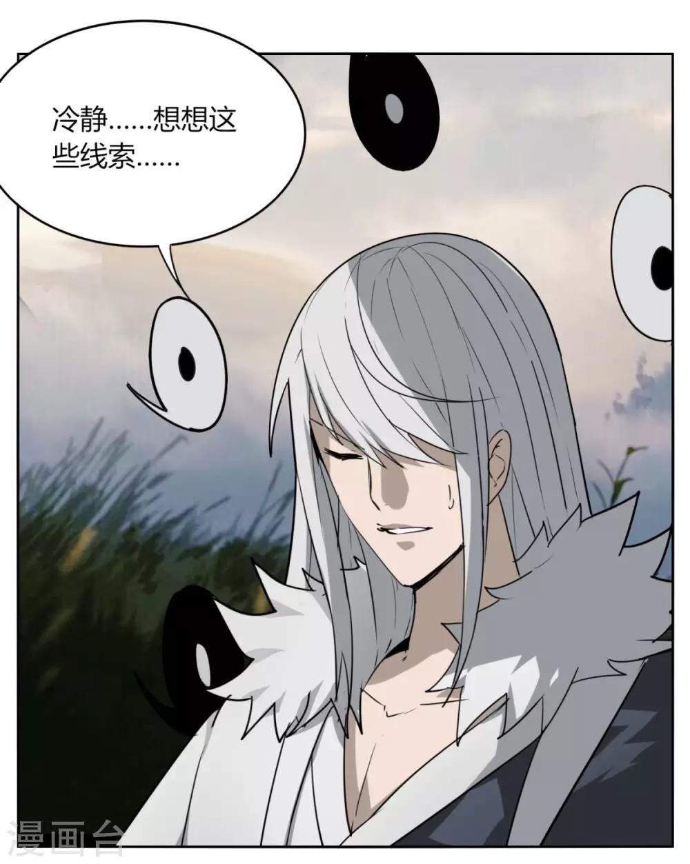 《剑仁》第93话 拼了 第6页