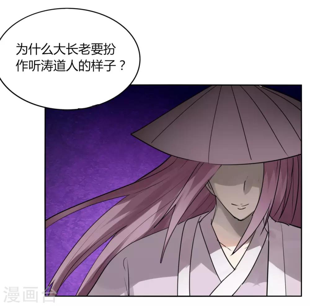 《剑仁》第93话 拼了 第7页