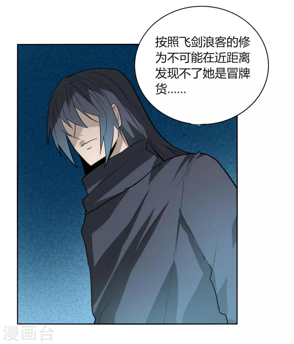 《剑仁》第93话 拼了 第8页
