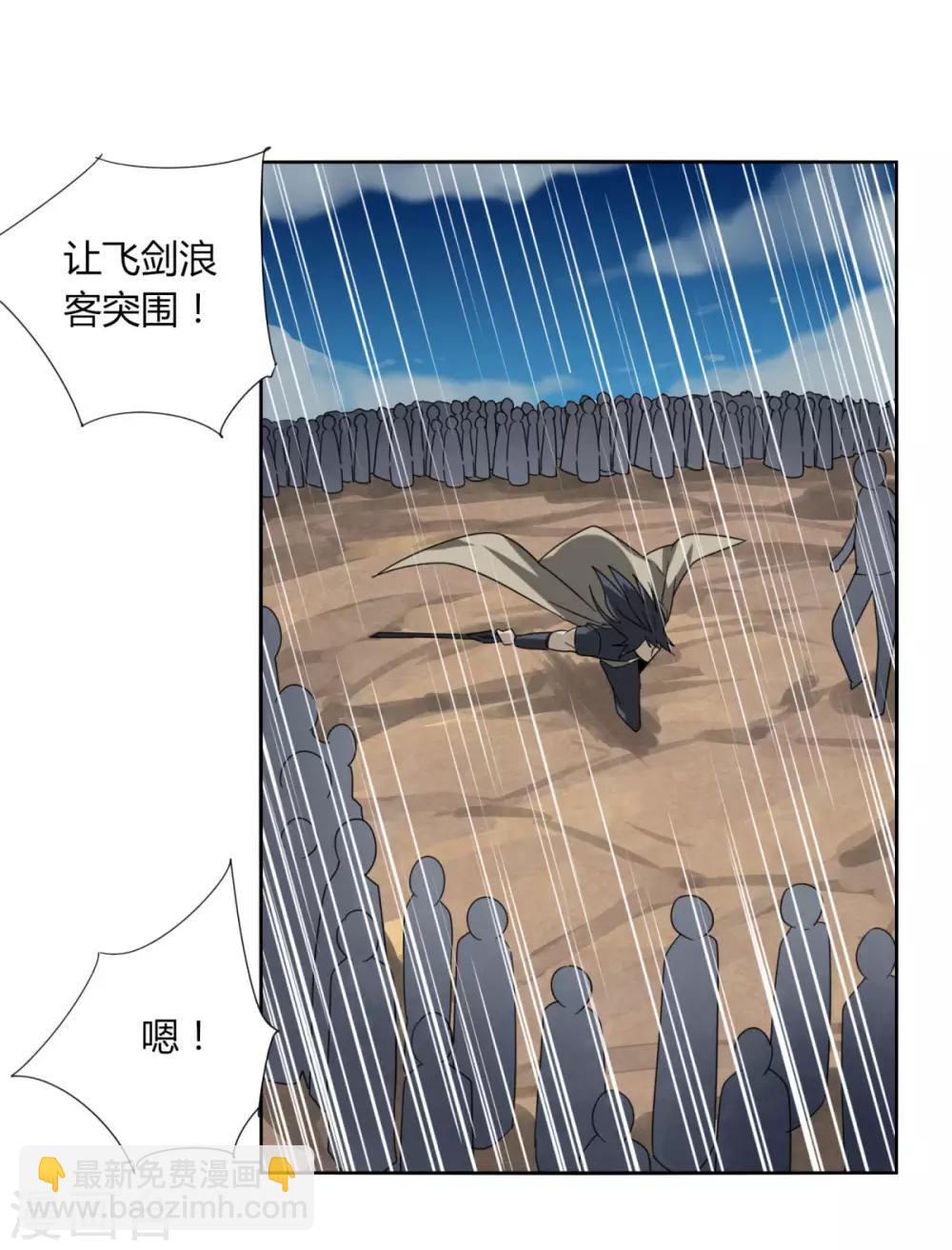 《剑仁》第90话 520 送宠物 第11页