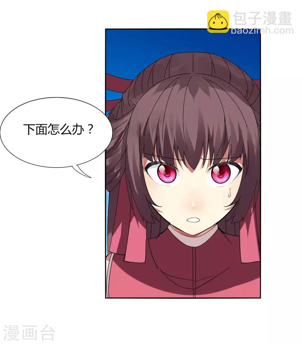 《剑仁》第90话 520 送宠物 第13页