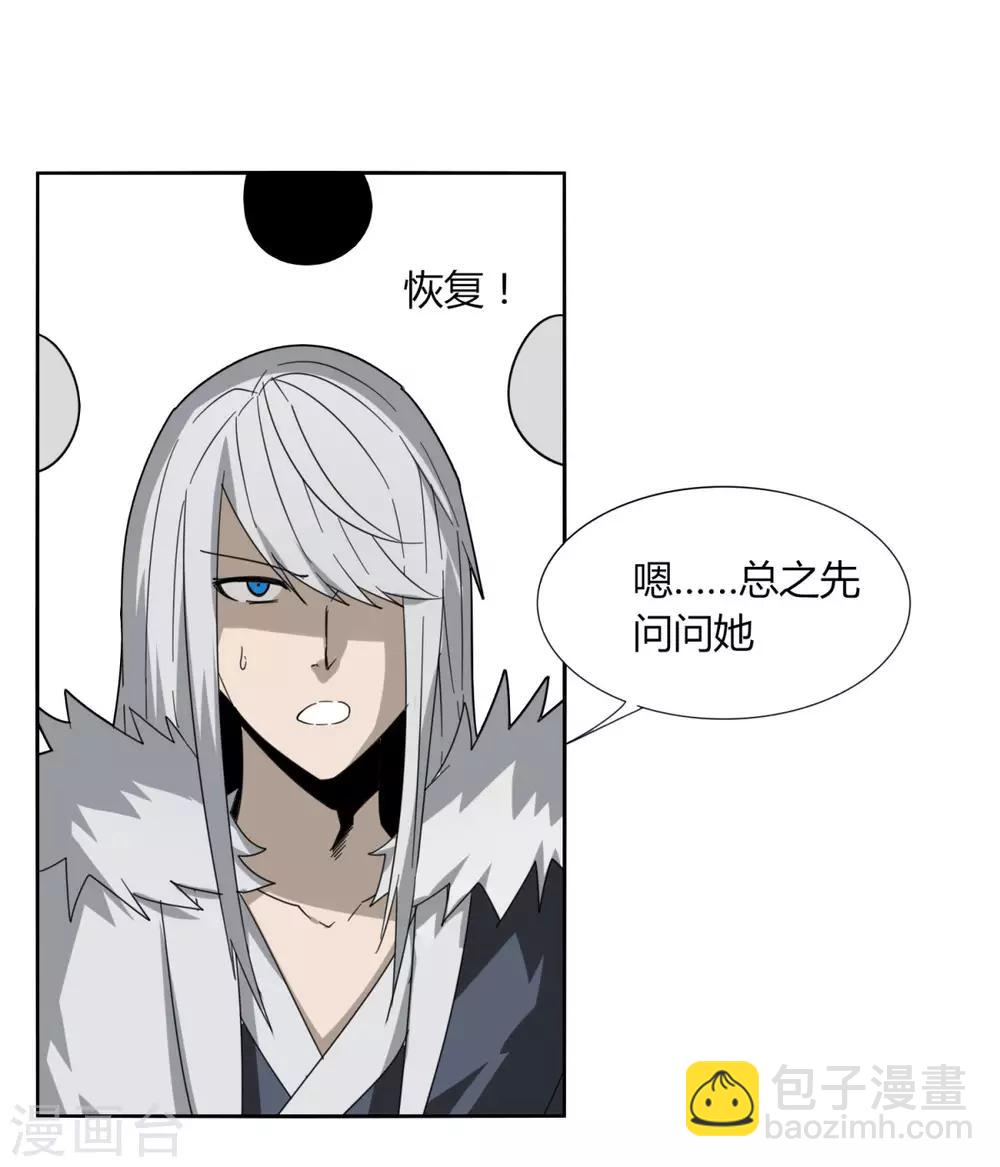 《剑仁》第90话 520 送宠物 第14页