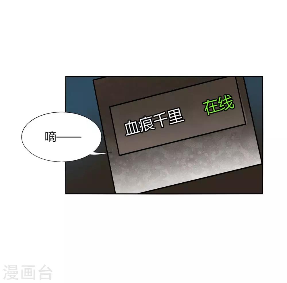 《剑仁》第90话 520 送宠物 第15页