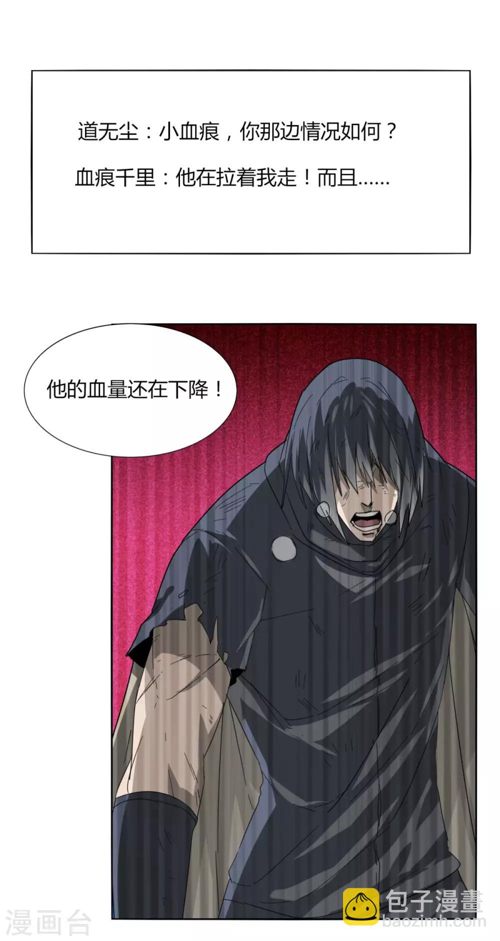 《剑仁》第90话 520 送宠物 第16页