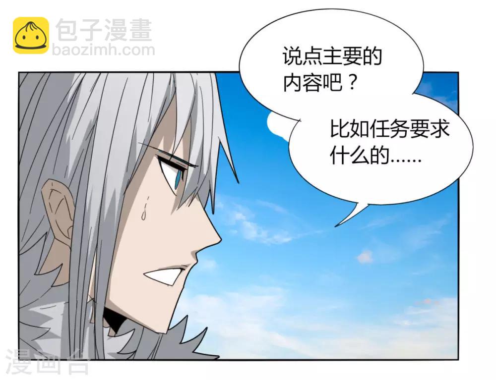 《剑仁》第90话 520 送宠物 第17页