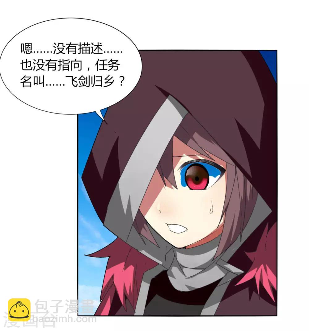 《剑仁》第90话 520 送宠物 第18页