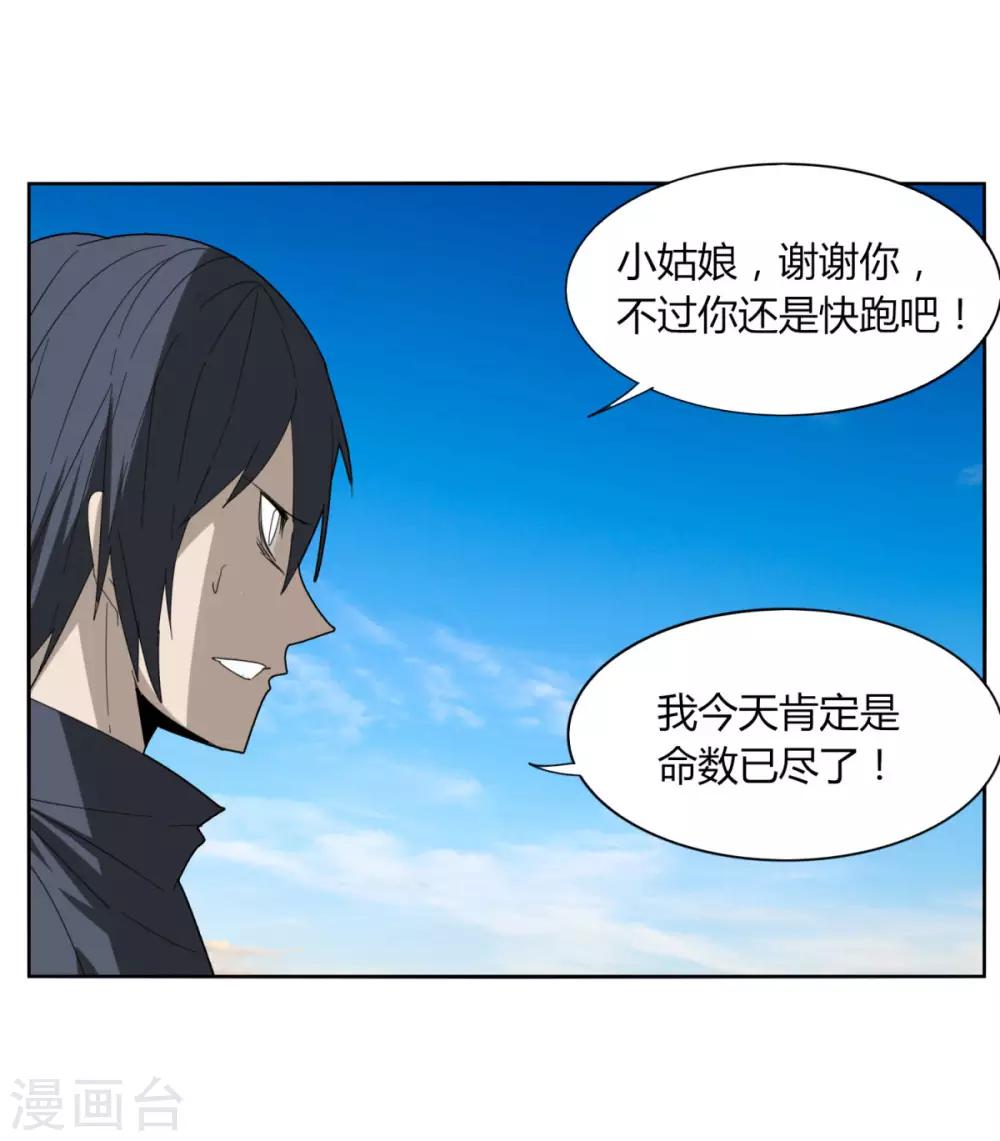 《剑仁》第90话 520 送宠物 第1页