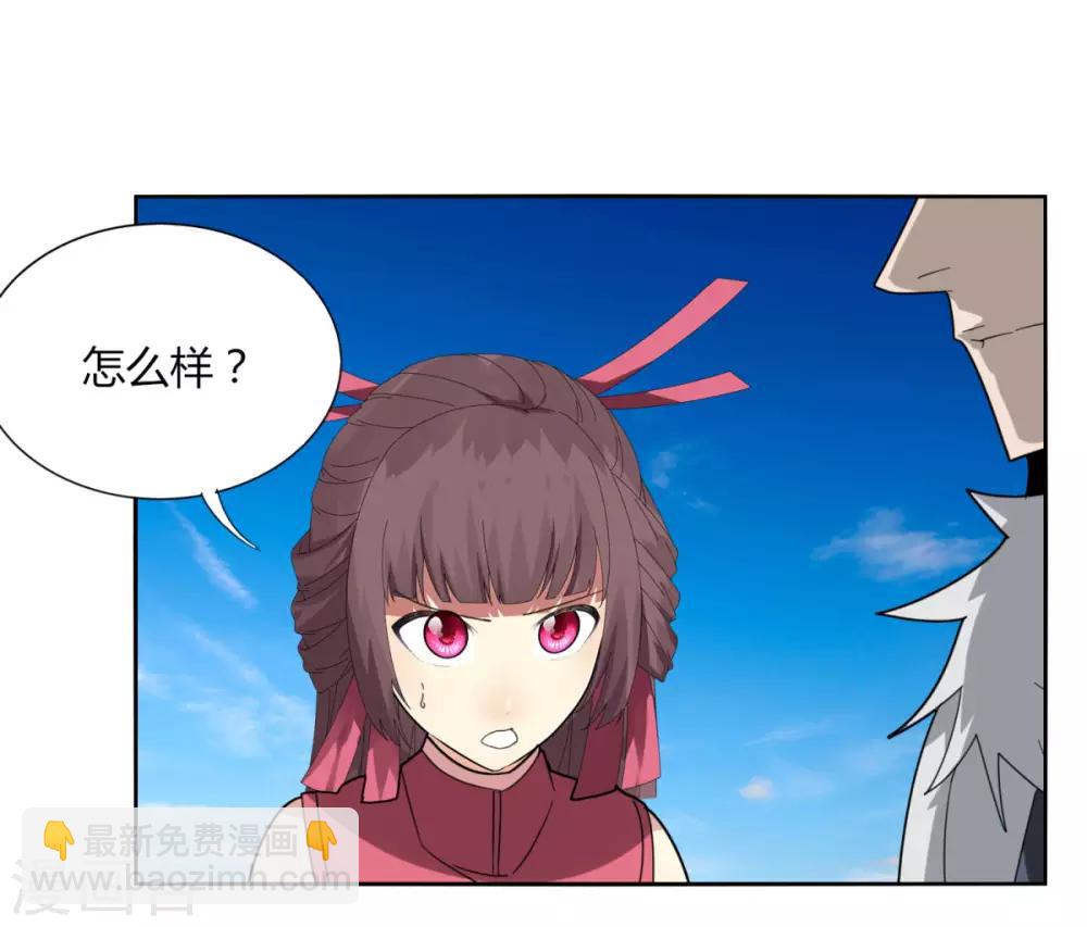 《剑仁》第90话 520 送宠物 第20页