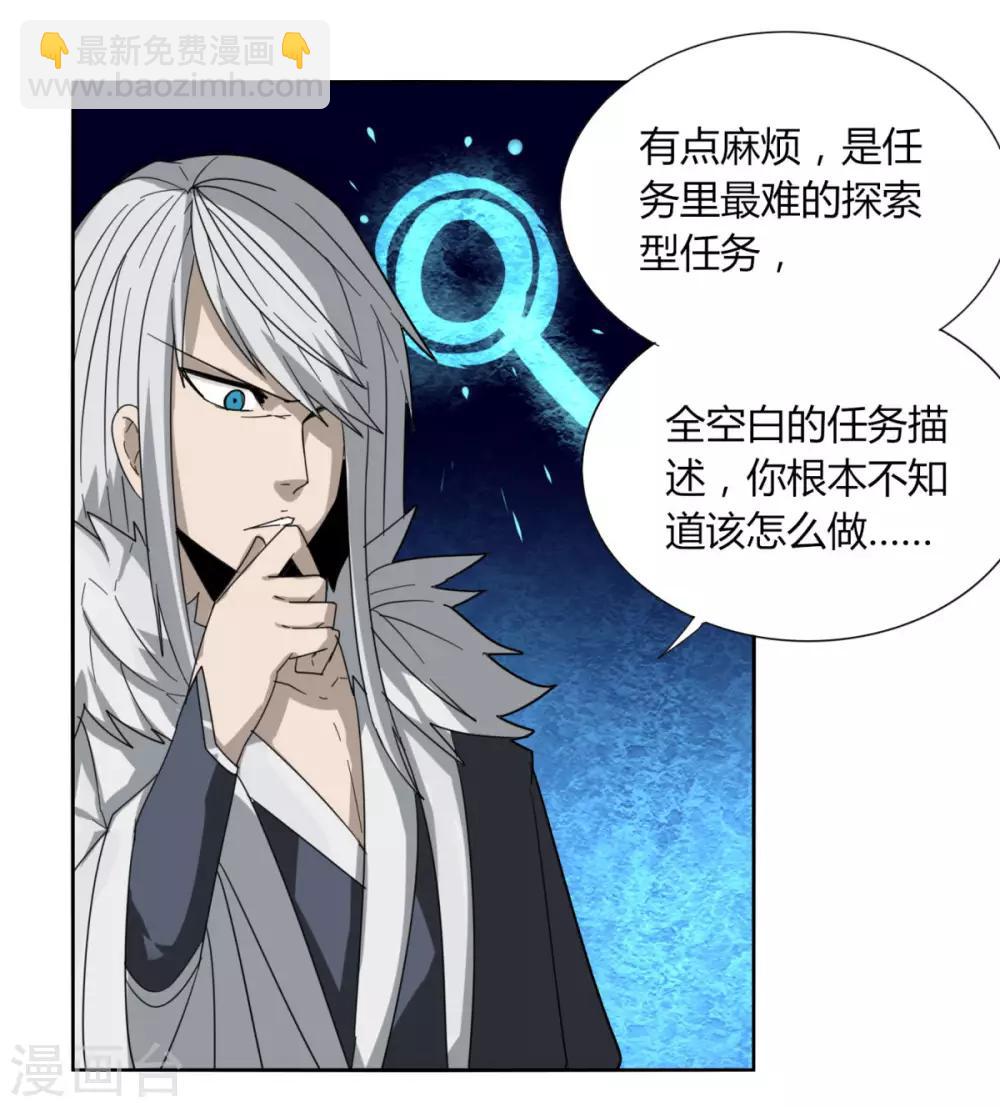 《剑仁》第90话 520 送宠物 第21页