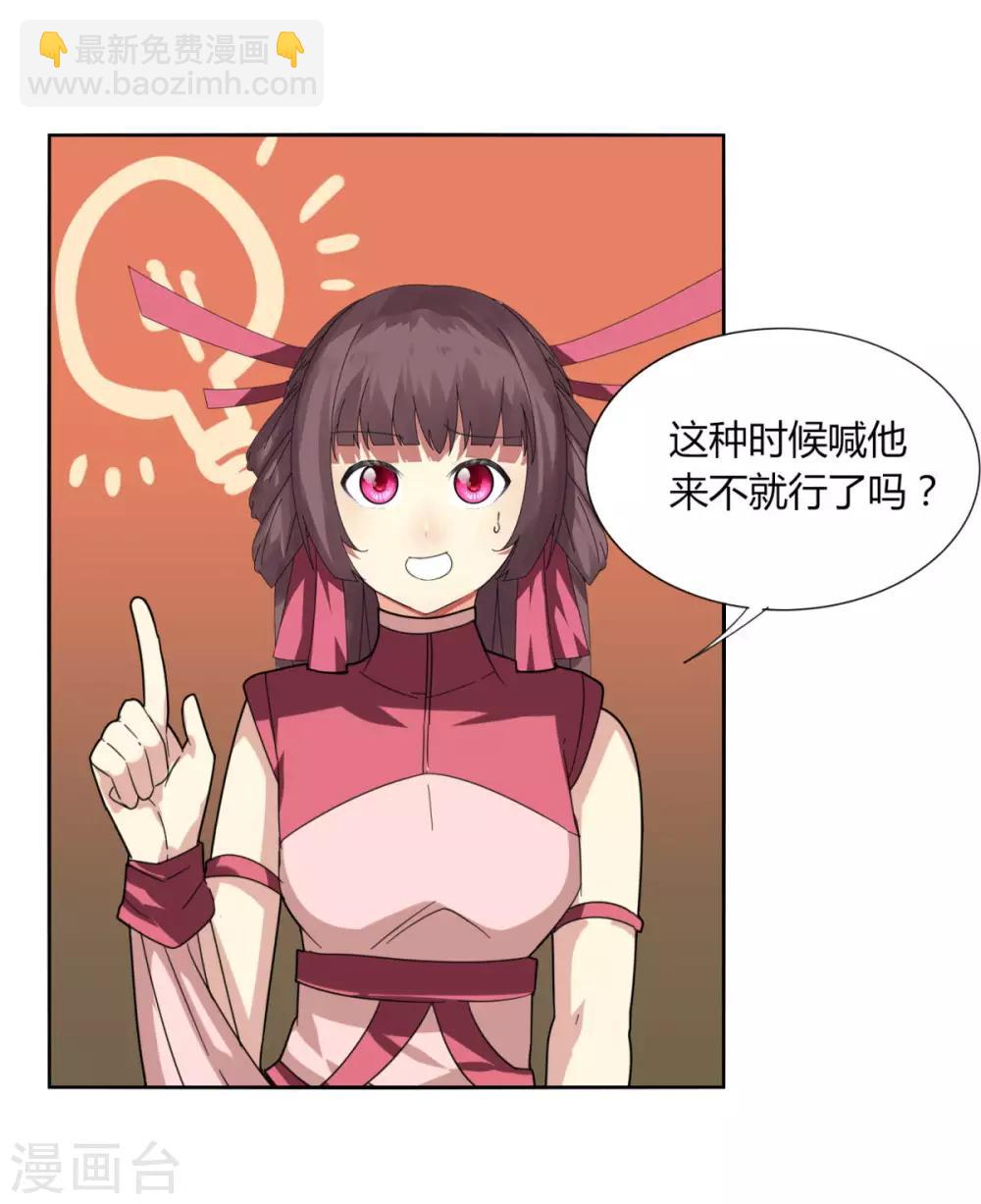 《剑仁》第90话 520 送宠物 第23页