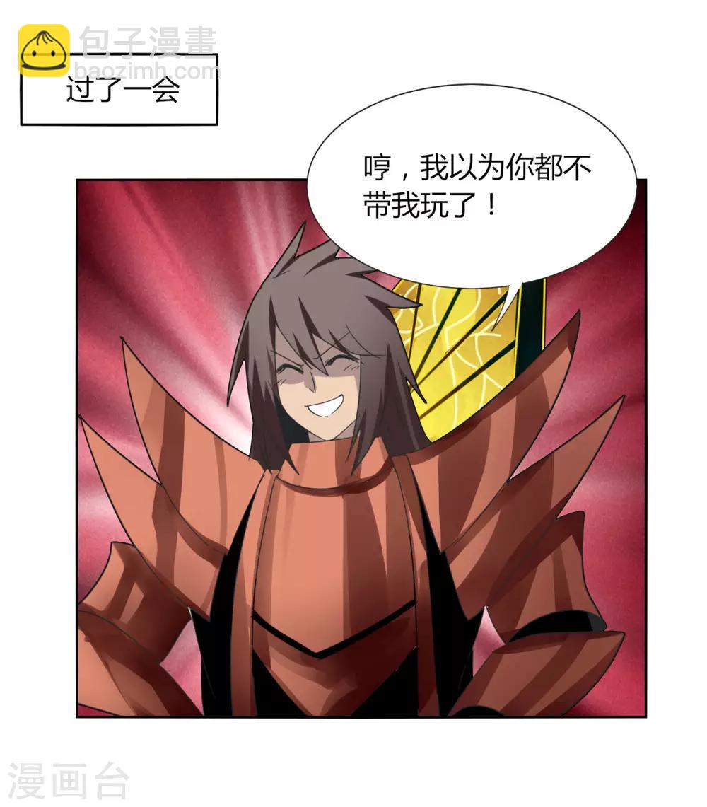 《剑仁》第90话 520 送宠物 第25页