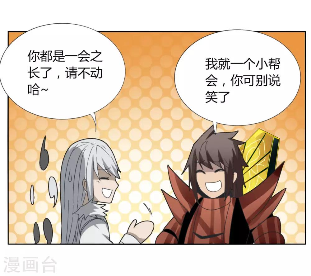 《剑仁》第90话 520 送宠物 第26页
