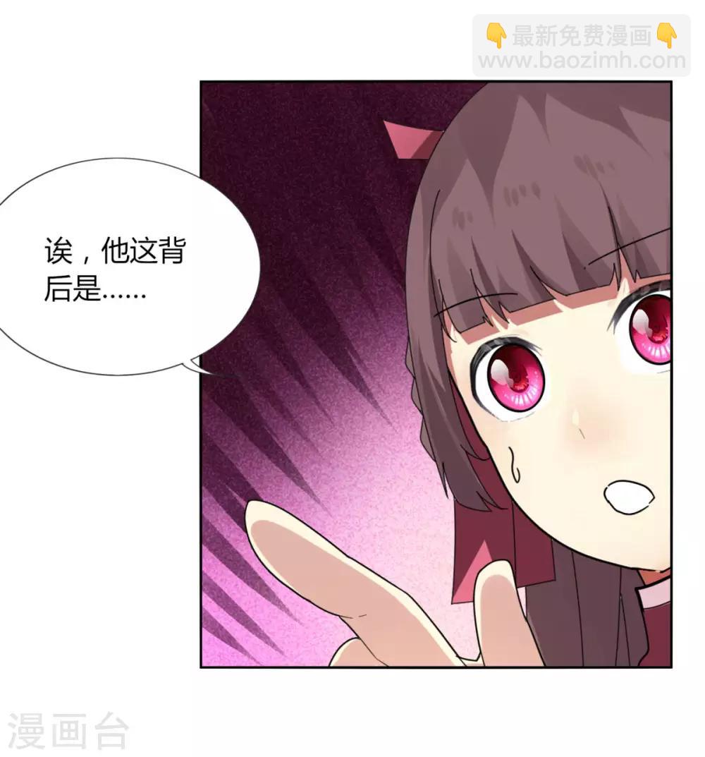 《剑仁》第90话 520 送宠物 第27页