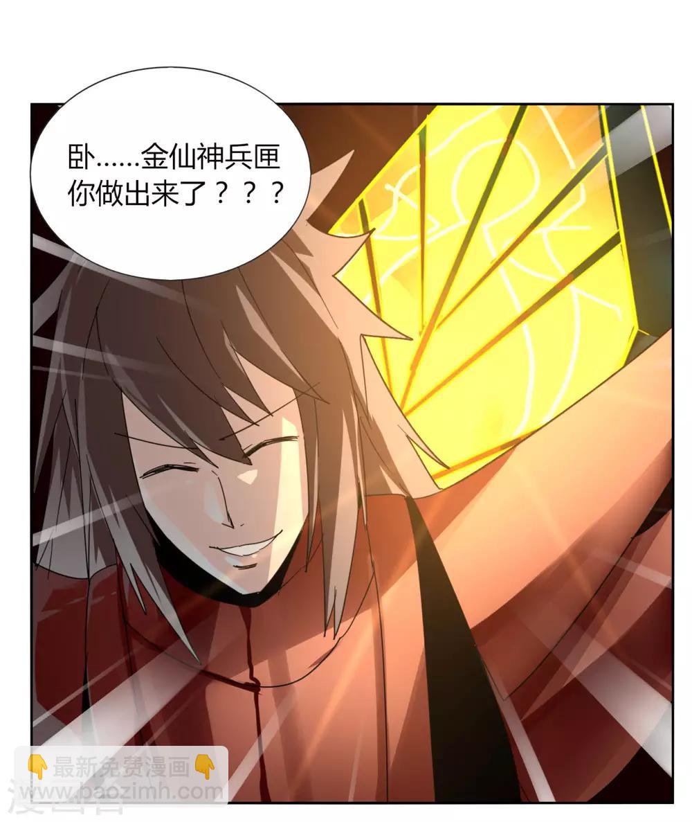 《剑仁》第90话 520 送宠物 第28页