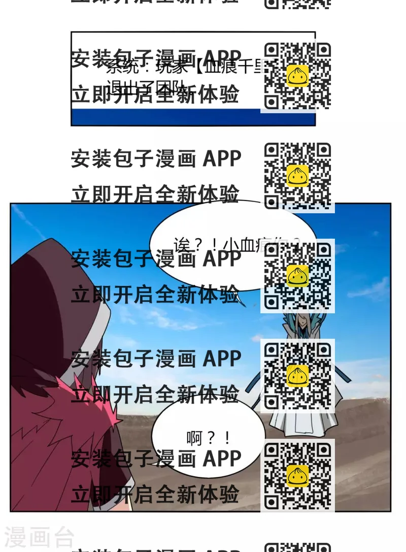 《剑仁》第90话 520 送宠物 第2页