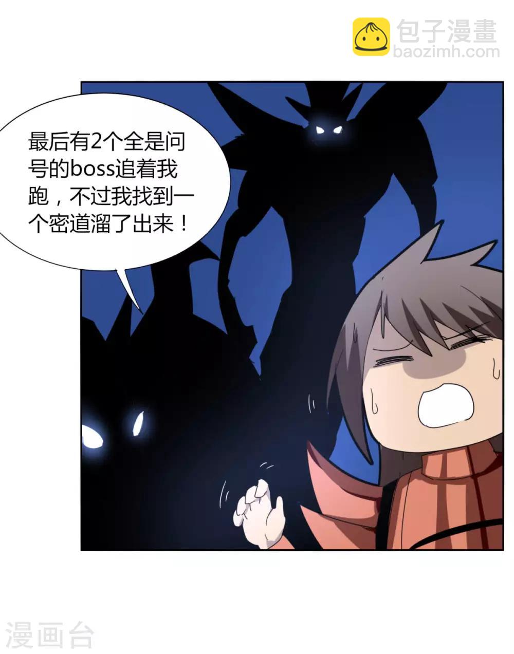 《剑仁》第90话 520 送宠物 第30页