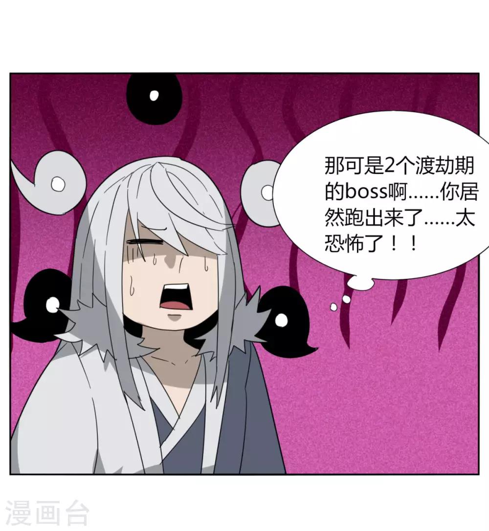 《剑仁》第90话 520 送宠物 第31页