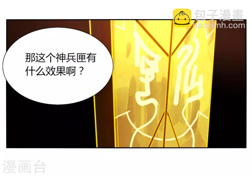 《剑仁》第90话 520 送宠物 第32页