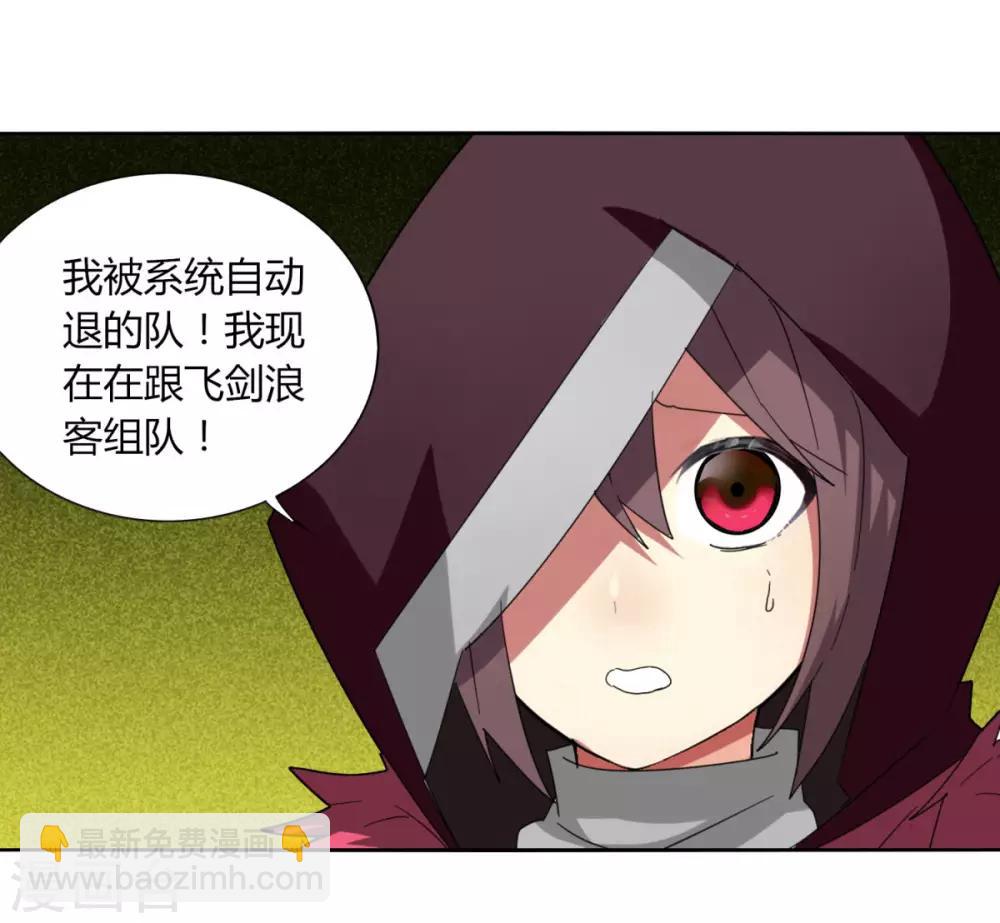 《剑仁》第90话 520 送宠物 第3页