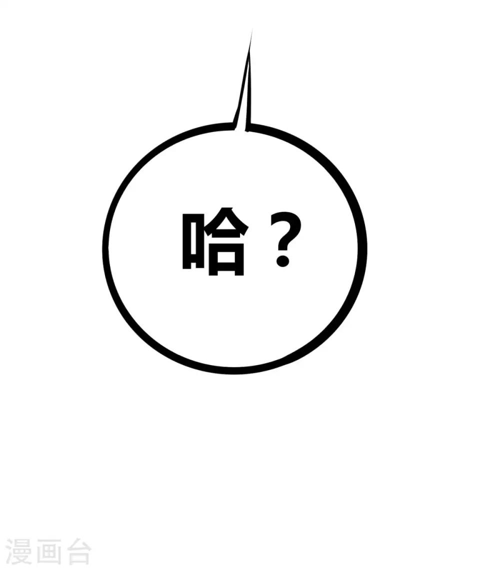 《剑仁》第90话 520 送宠物 第5页