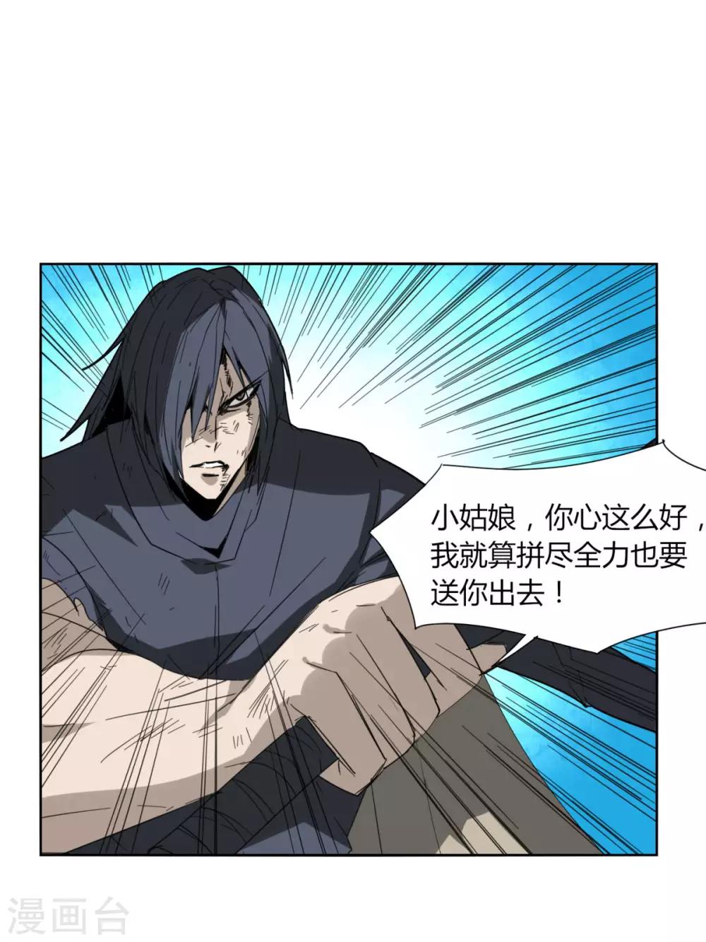 《剑仁》第90话 520 送宠物 第6页