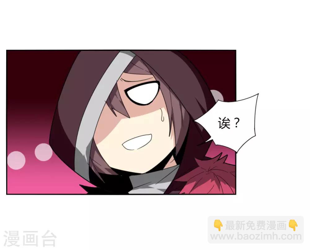 《剑仁》第90话 520 送宠物 第7页