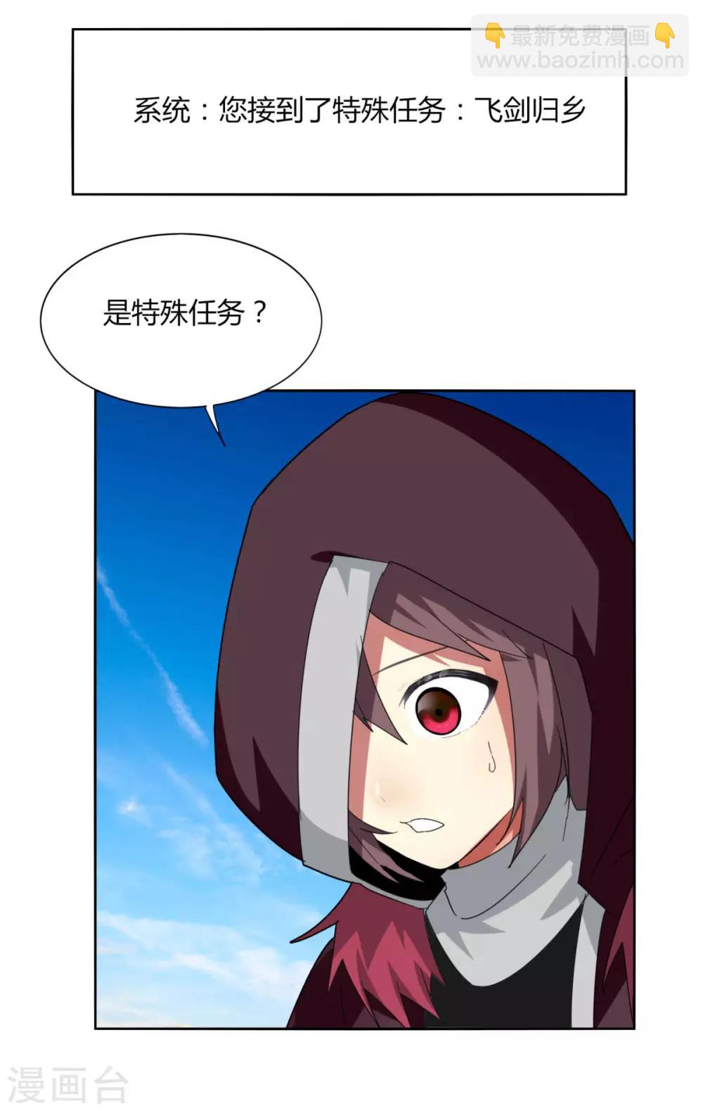 《剑仁》第90话 520 送宠物 第8页